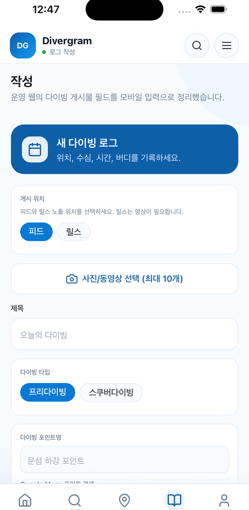 Divergram 로그인 화면