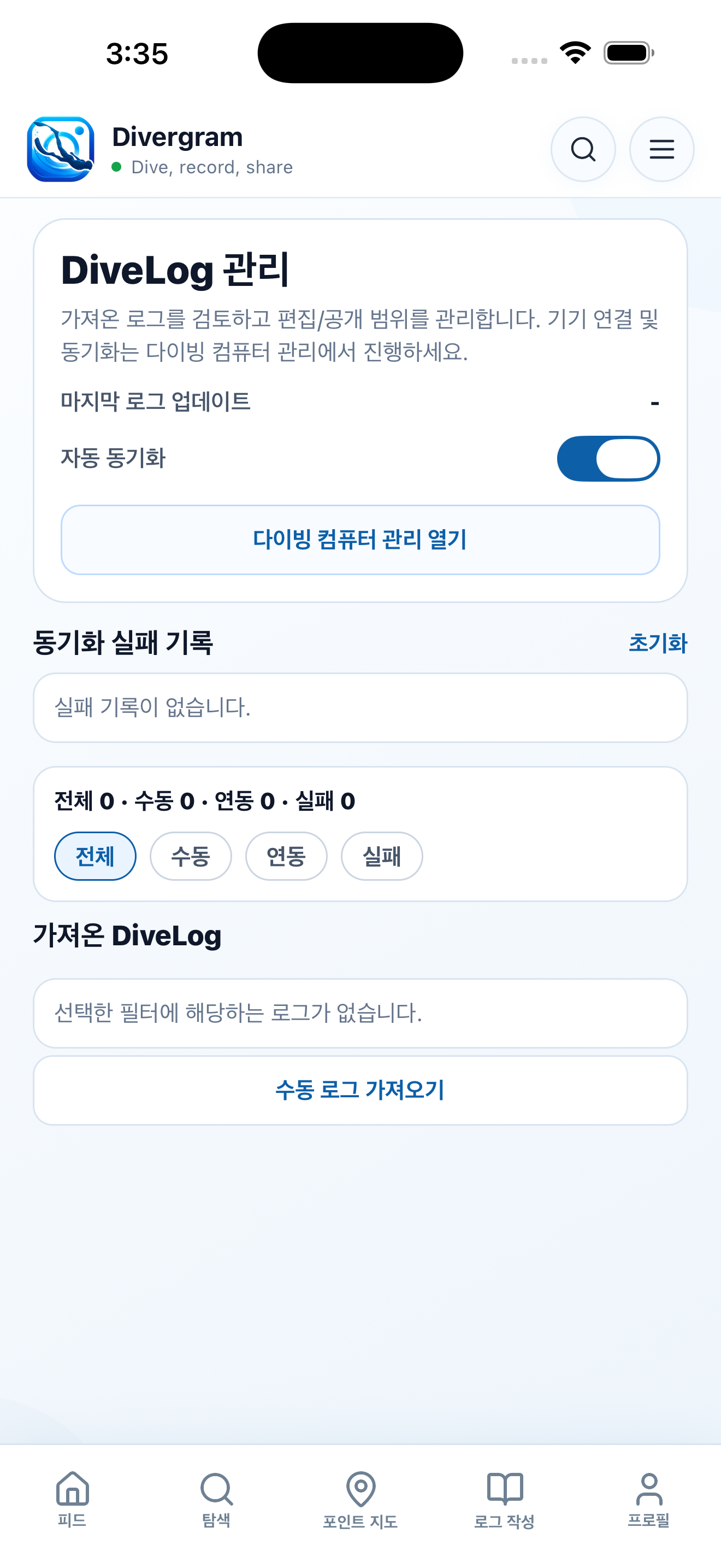 다이빙 로그 화면