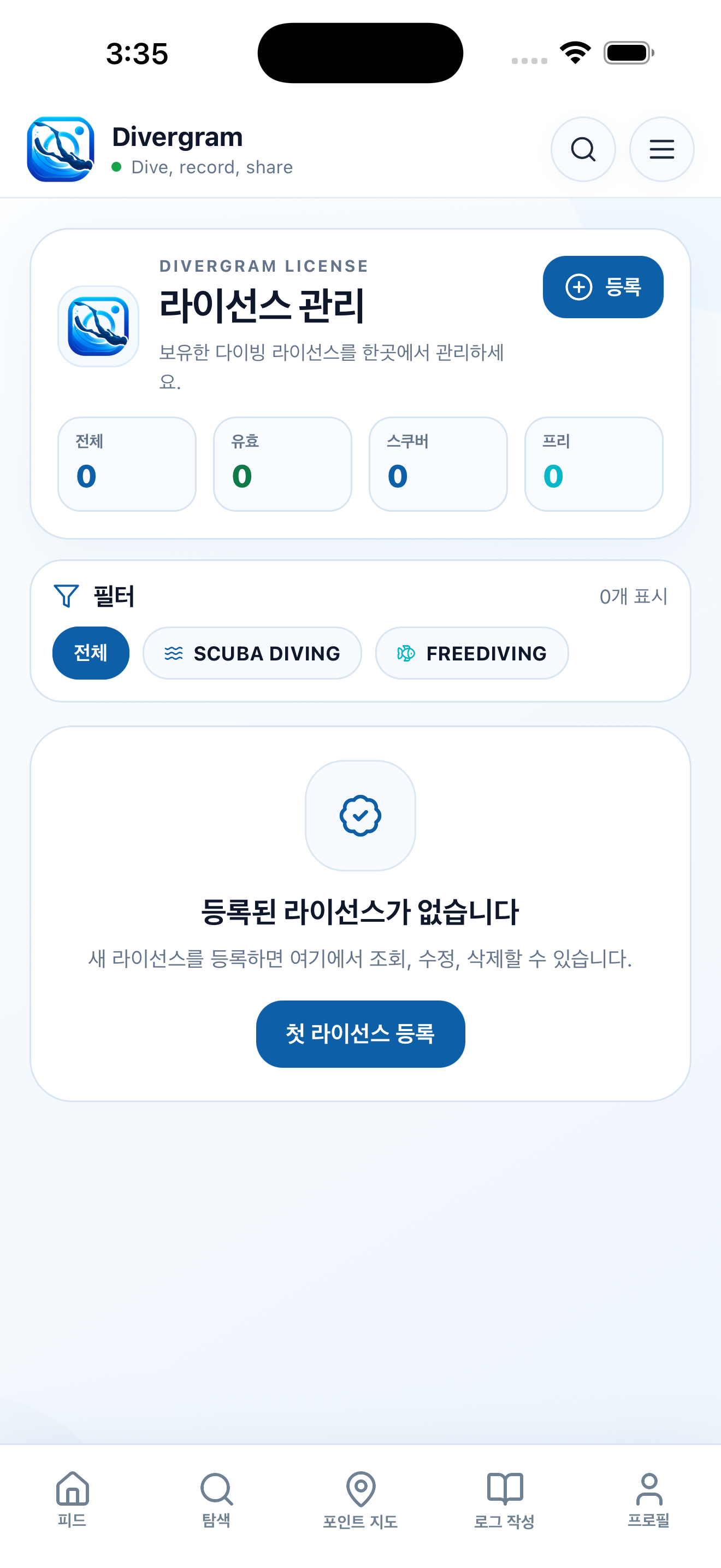 다이빙 라이선스 화면