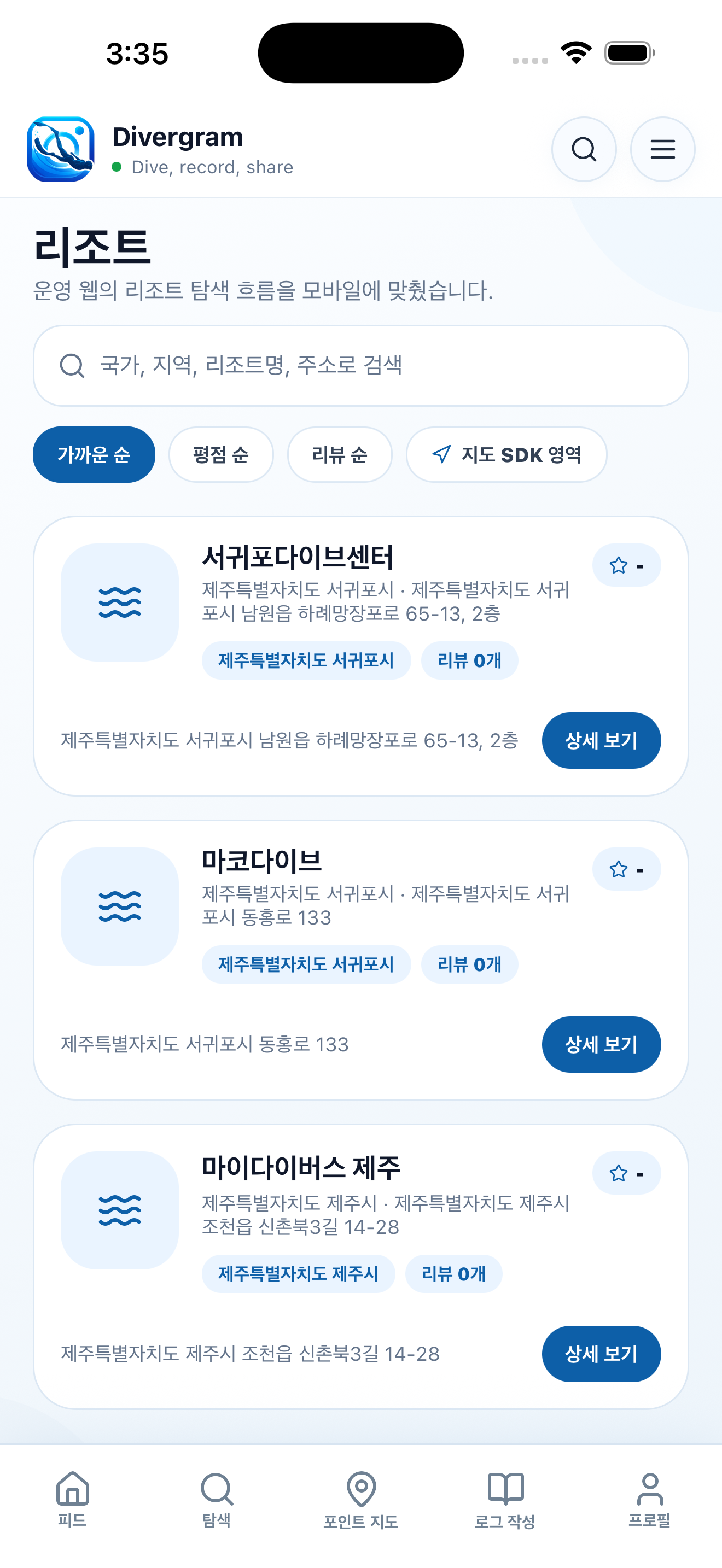 Divergram 리조트 탐색